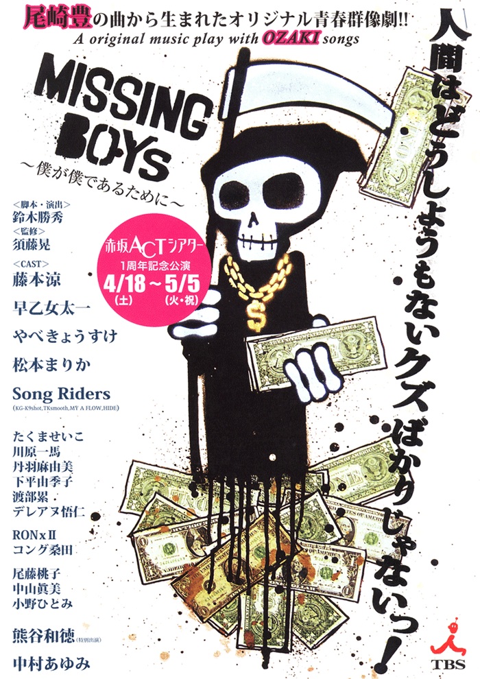 MISSING BOYs～僕が僕であるために～ 公演ビジュアル