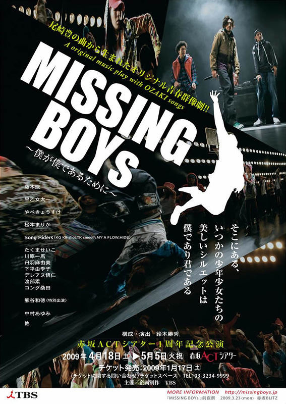 MISSING BOYs～僕が僕であるために～ 公演ビジュアル