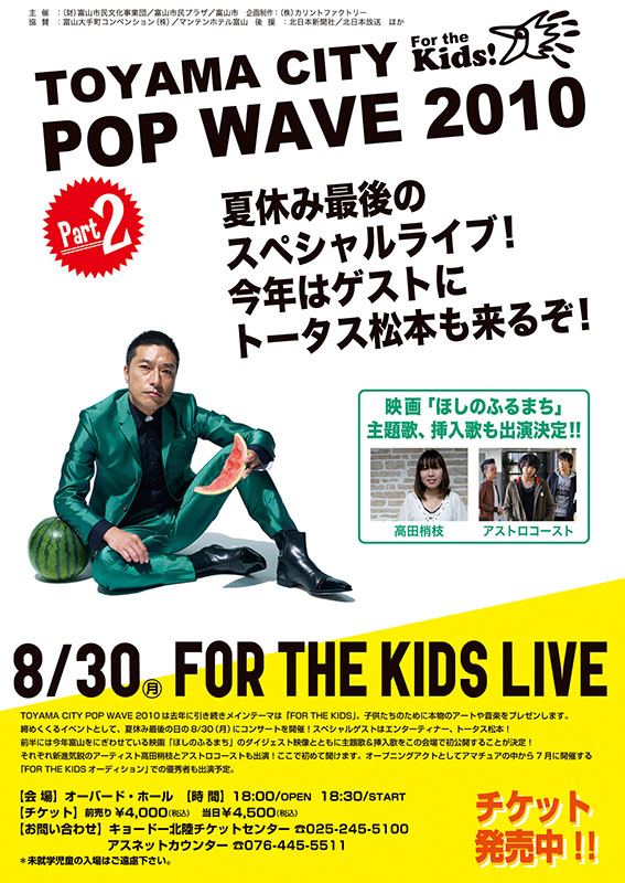 POP WAVE 2010 告知資料