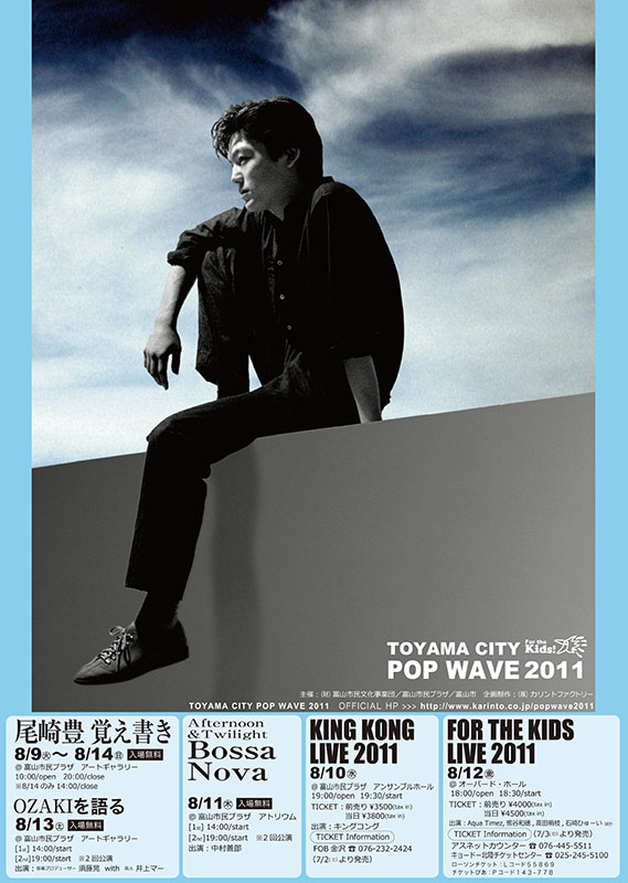 POP WAVE 2011 告知資料