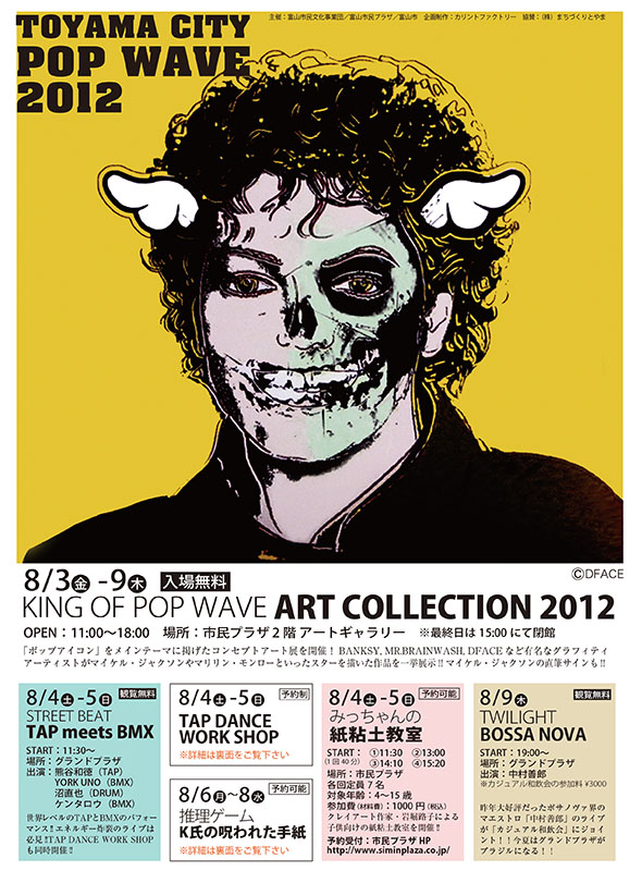 POP WAVE 2012 告知資料